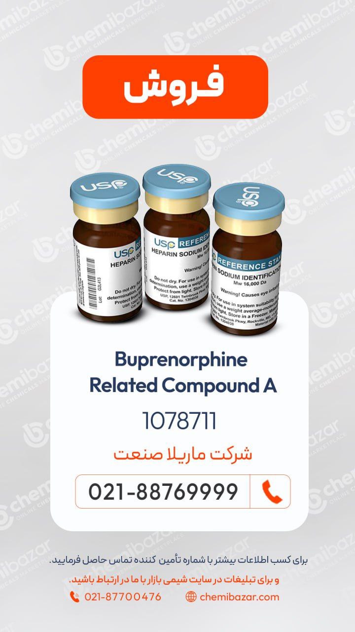 Buprenorphine Related Compound A | بوپرنورفین